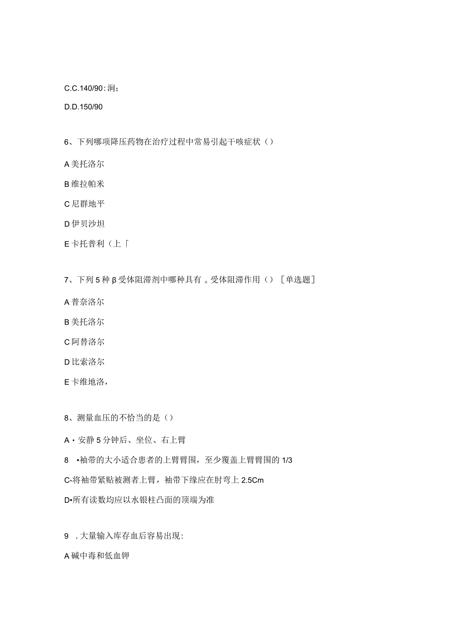 肛肠科烧伤整形和创面修复外科第三季度三基三严理论考试试题.docx_第2页