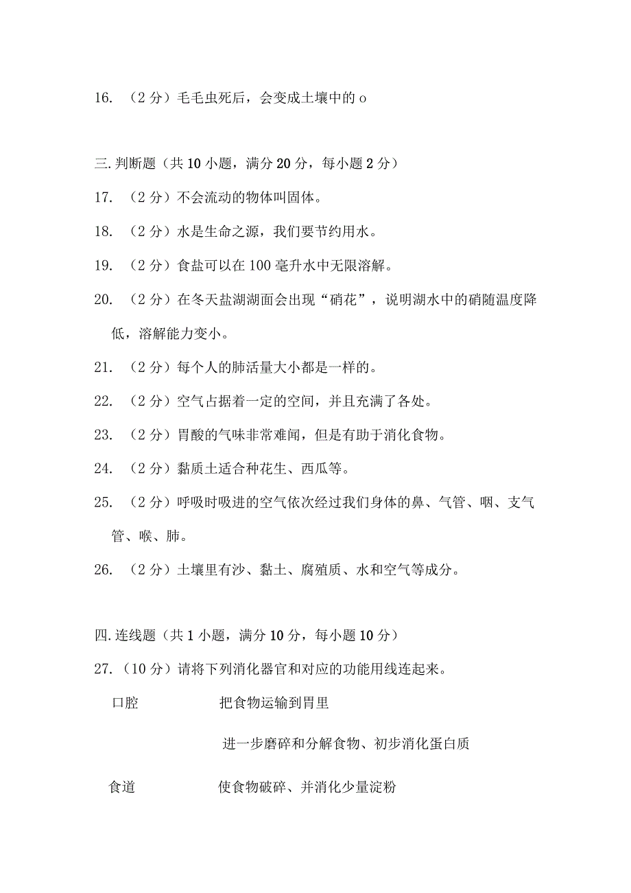 江苏省淮安市金湖县2022-2023学年三年级上学期2月期末科学试题.docx_第3页