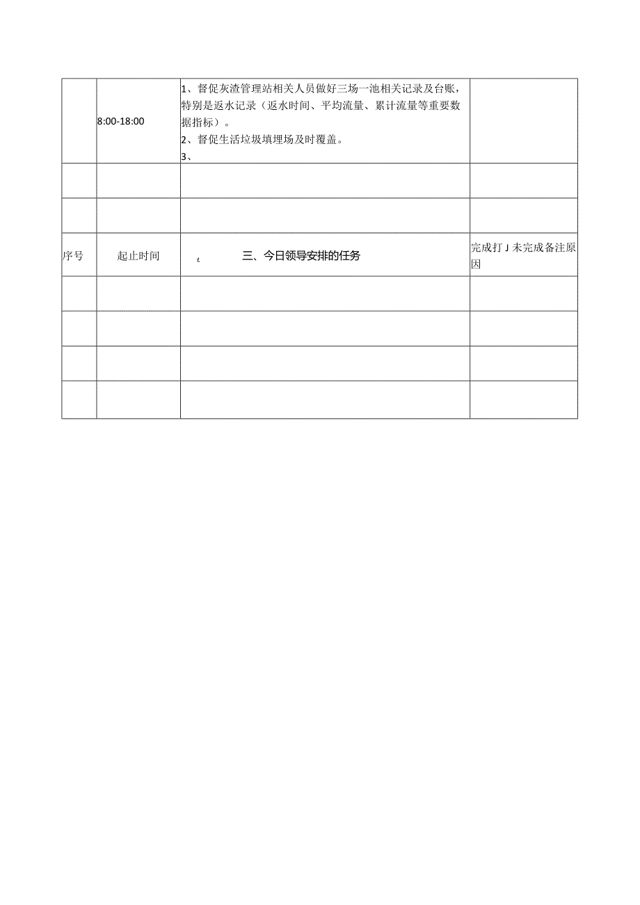 马长峰工作日志（20180628）.docx_第2页