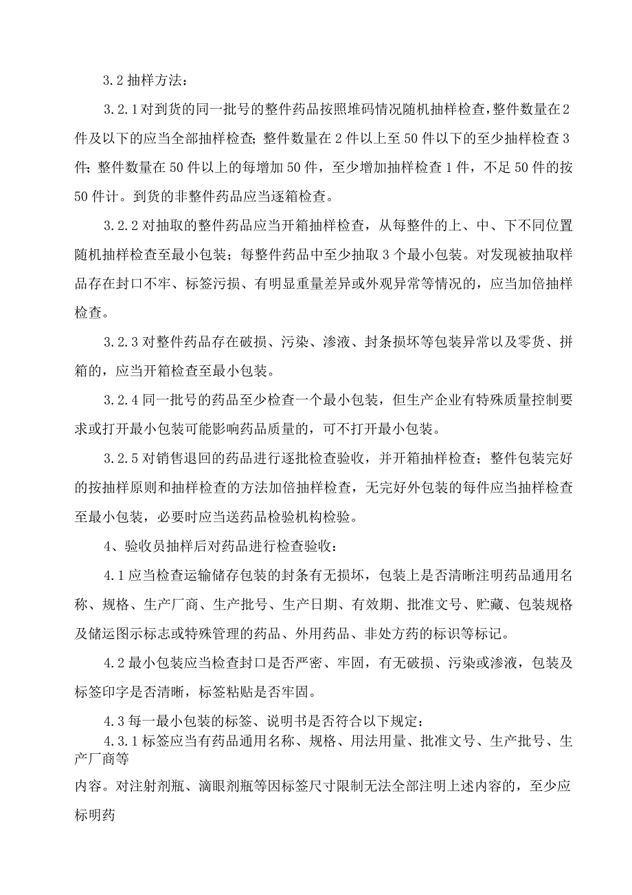 验收员岗位的相关培训---整改.docx_第3页