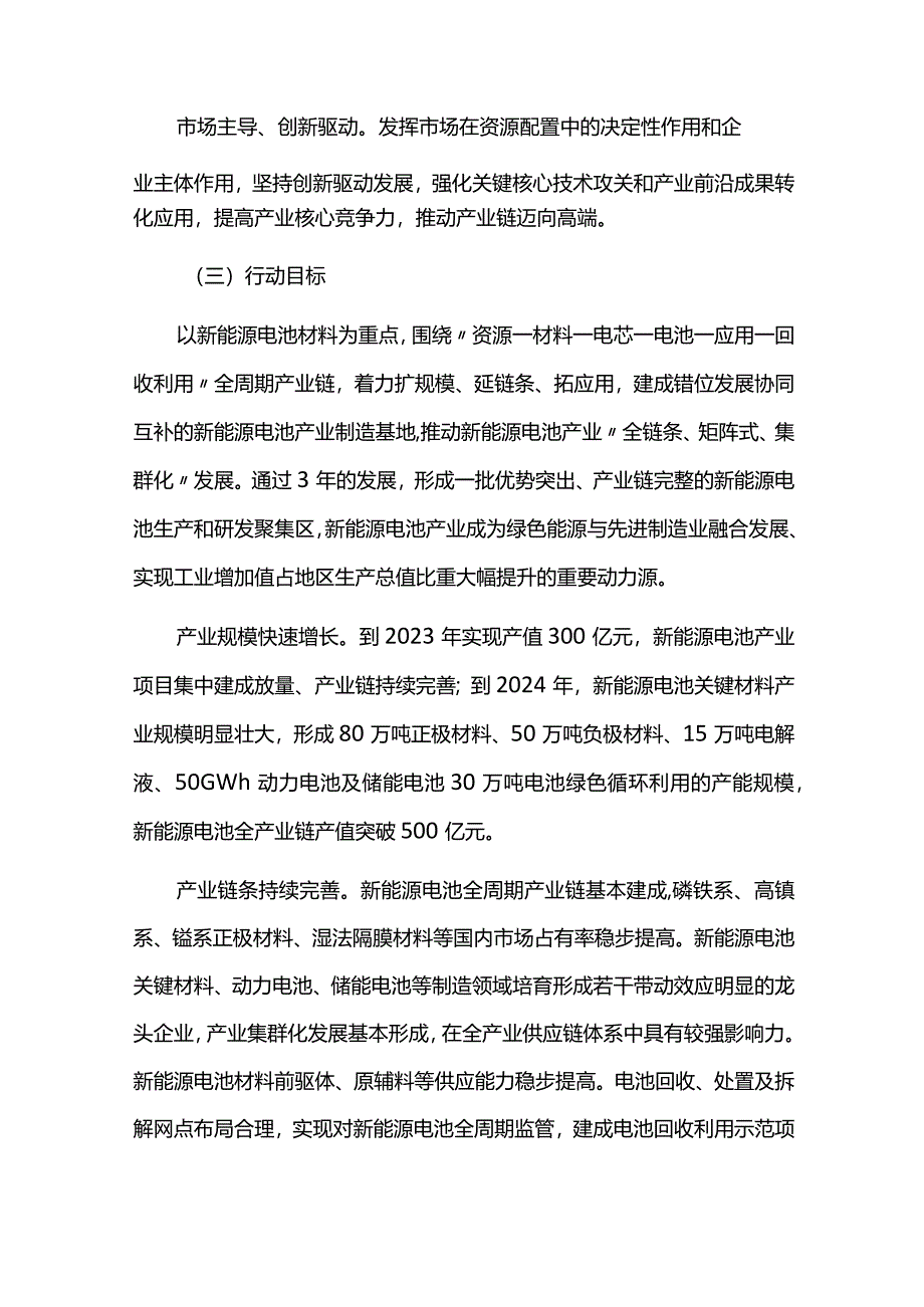 新能源电池产业发展三年行动计划.docx_第2页