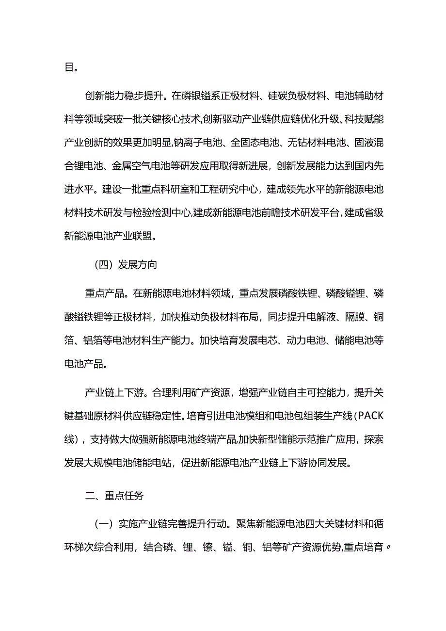 新能源电池产业发展三年行动计划.docx_第3页