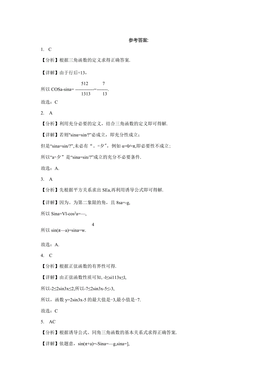 限时小练10：三角函数与三角恒等变换（限时20分钟2024.1.8）.docx_第3页