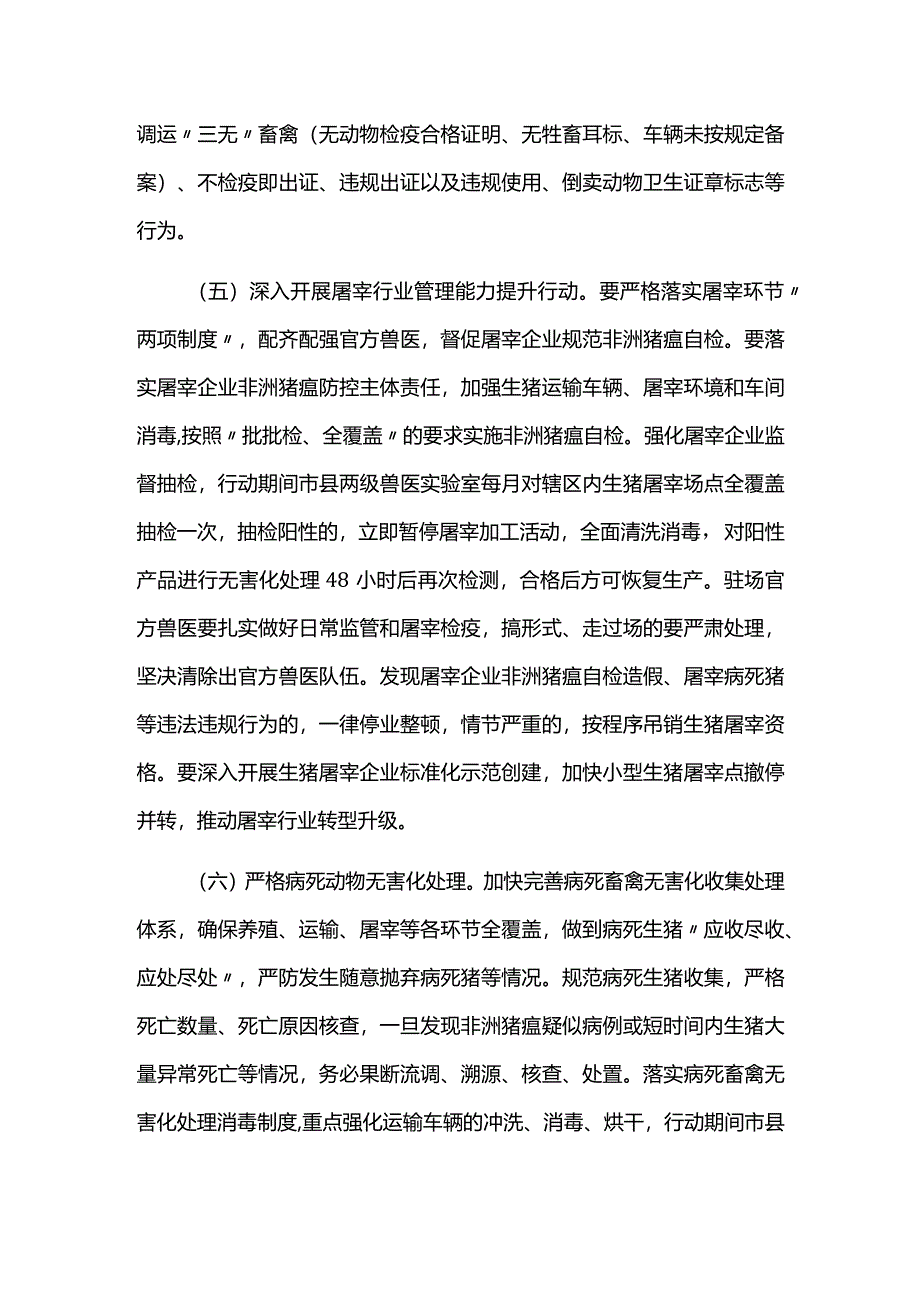 春季非洲猪瘟防控攻坚行动实施方案.docx_第3页