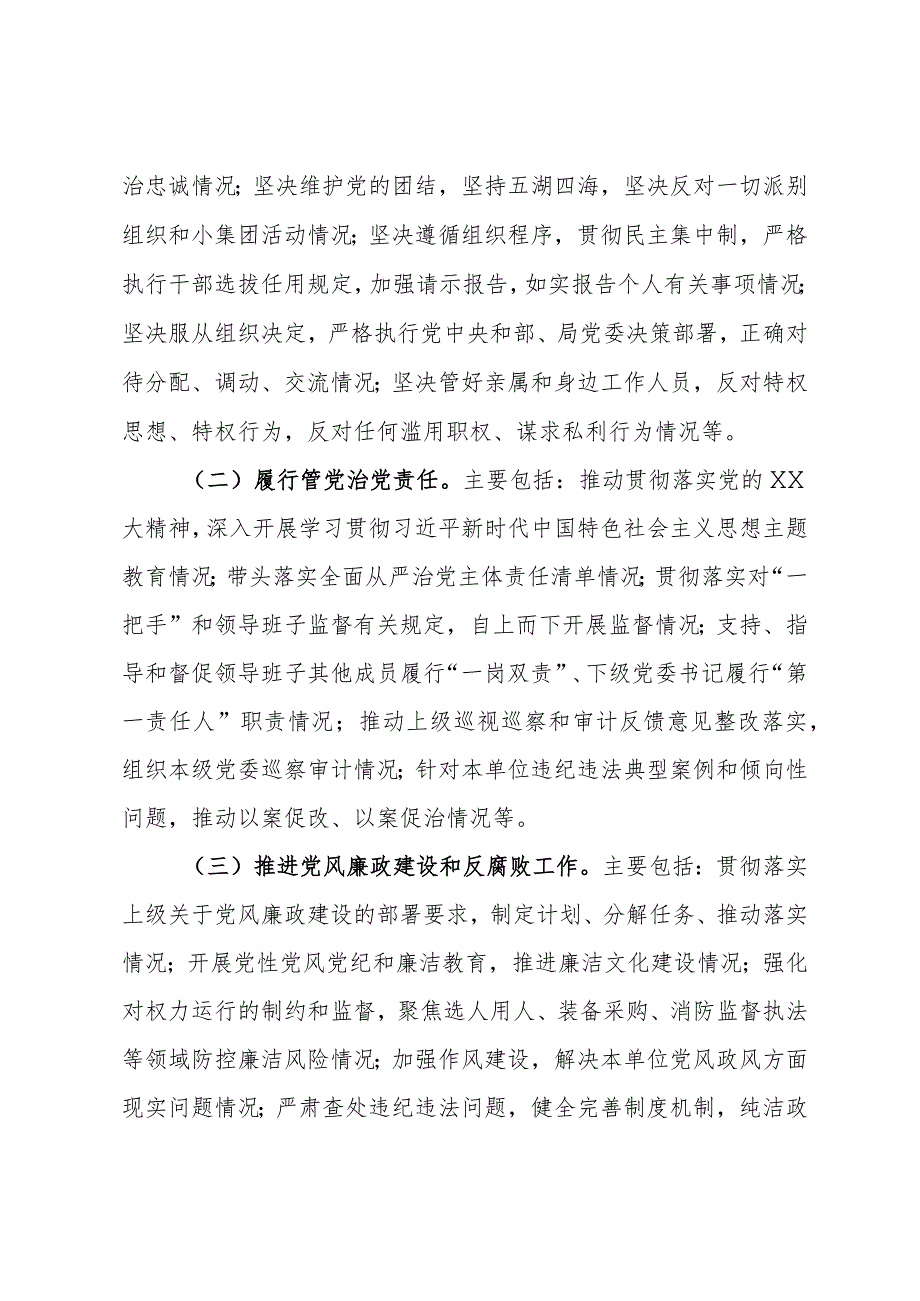 领导干部述职述廉工作方案.docx_第2页