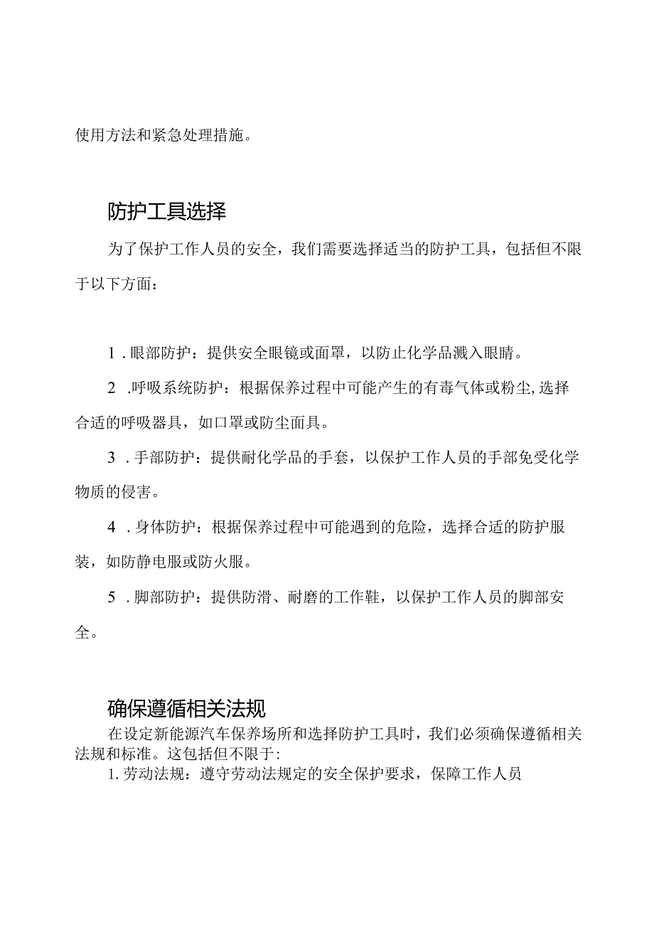 1-1-1任务工单：新能源汽车保养场所及防护工具的设定.docx_第2页