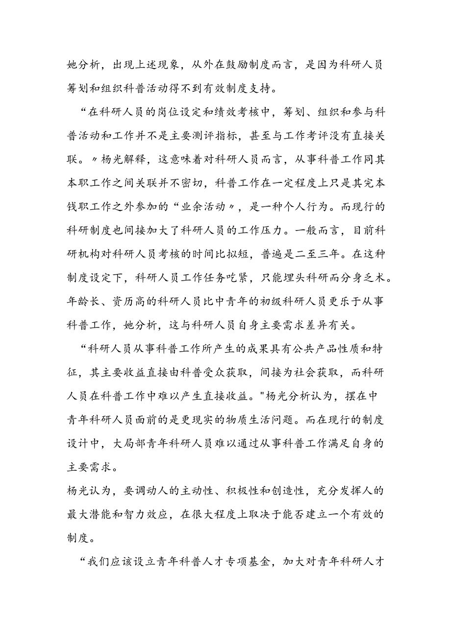 科普人才老龄化专家呼吁青年做科普.docx_第2页