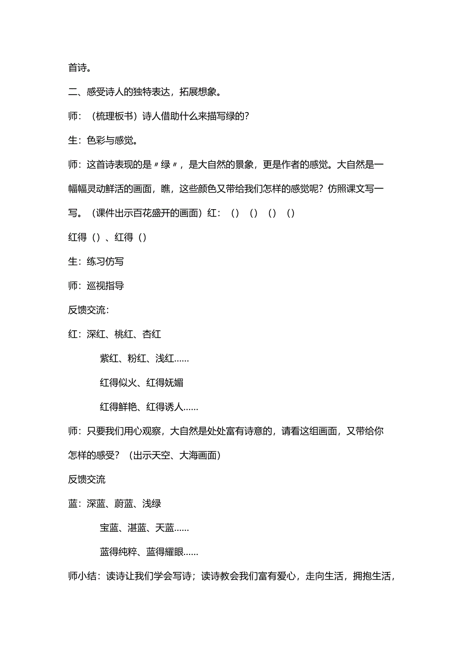 统编四下《绿》第二课时教学设计.docx_第3页