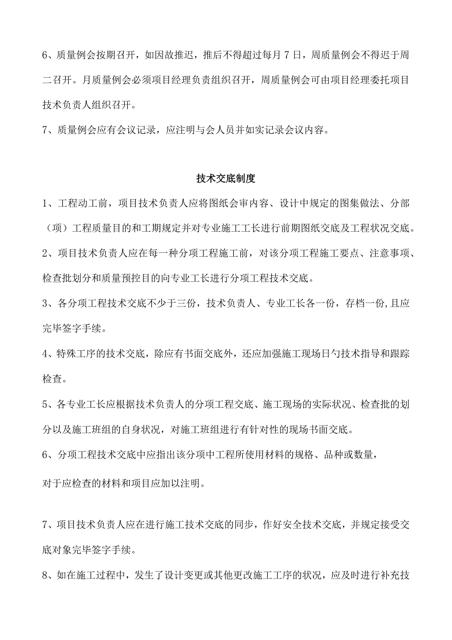 现场质量管理体系.docx_第3页