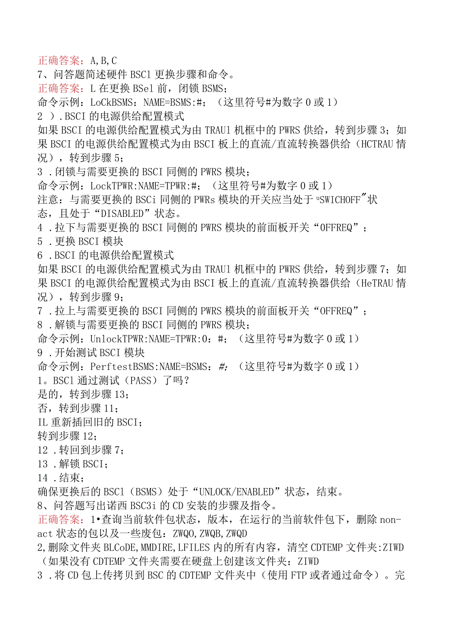 移动联通网络知识考试：诺西BSC设备基维护知识考试答案（题库版）.docx_第2页