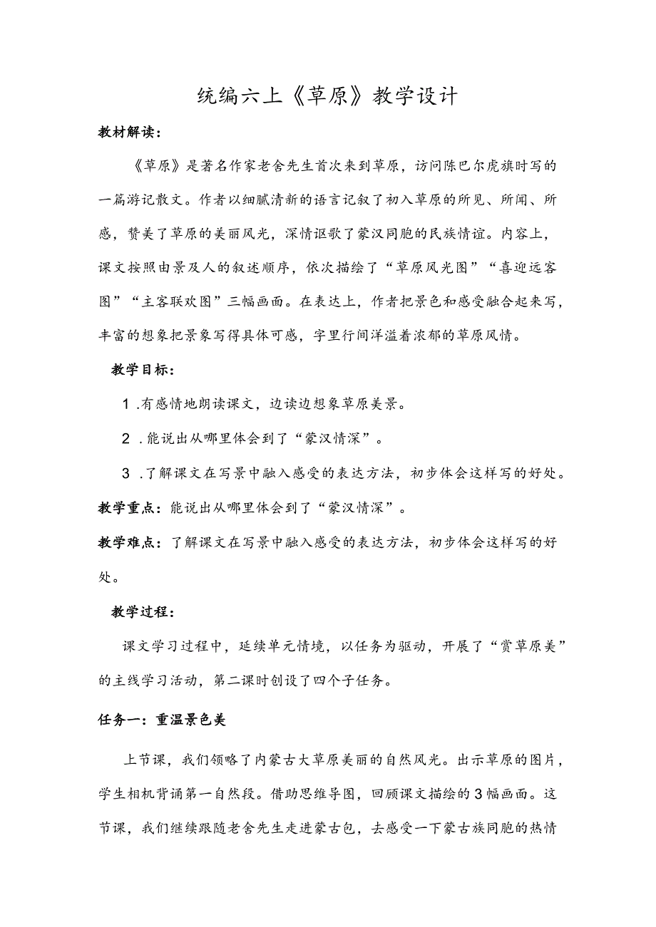 统编六上《草原》教学设计.docx_第1页