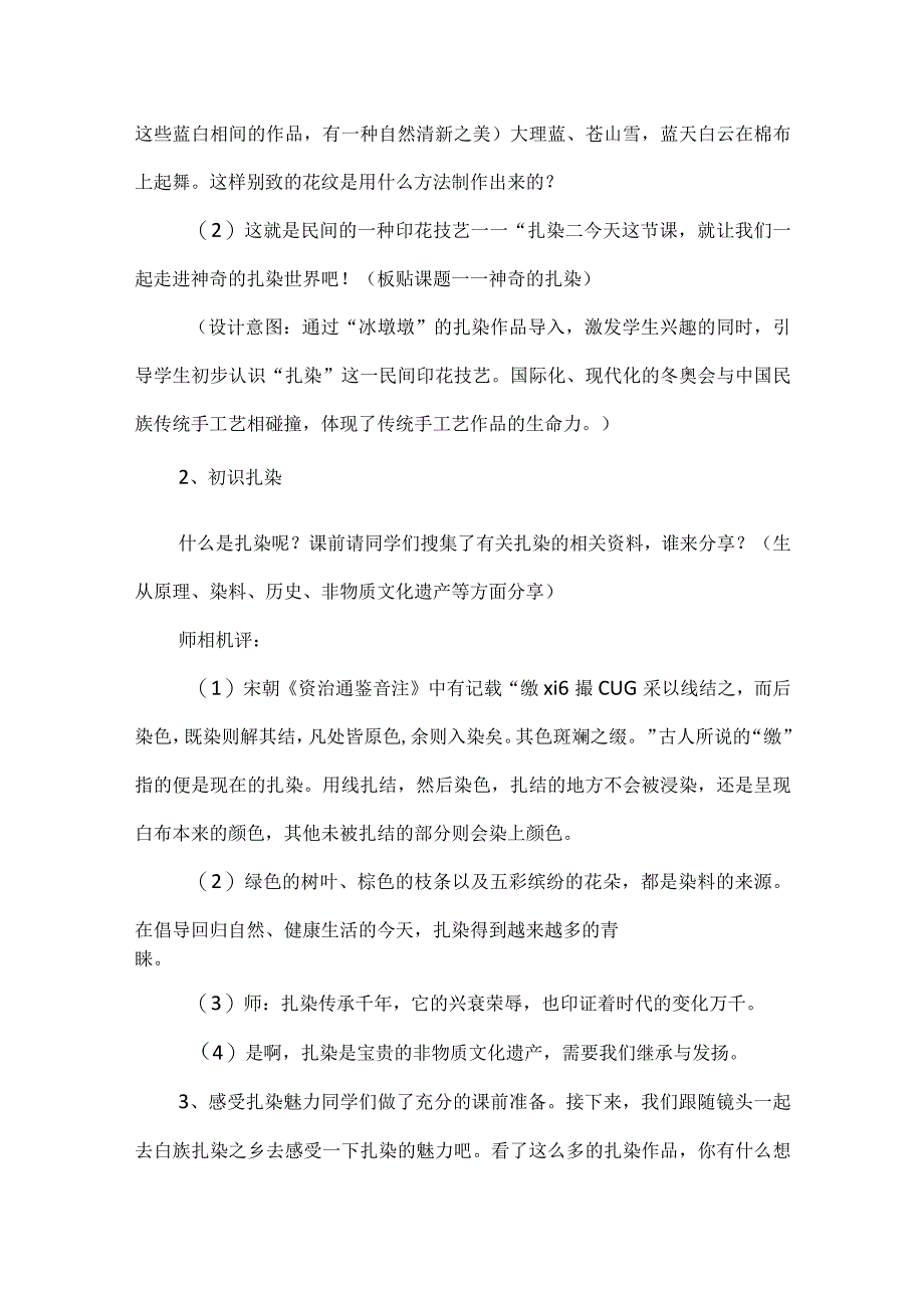 鲁科版四年级下册综合实践活动《神奇的扎染》（教案）.docx_第3页