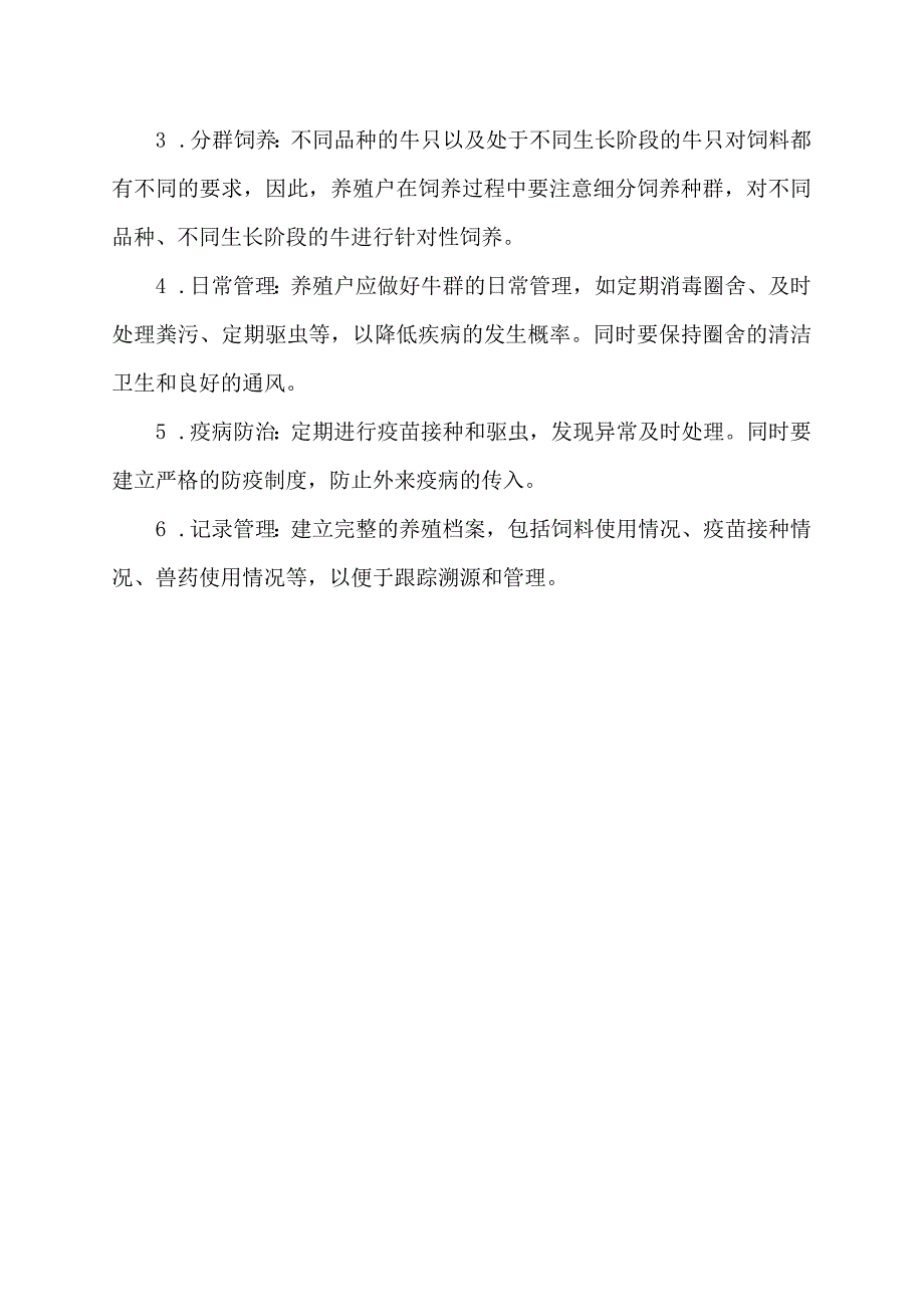 牛养殖技术指导意见.docx_第2页