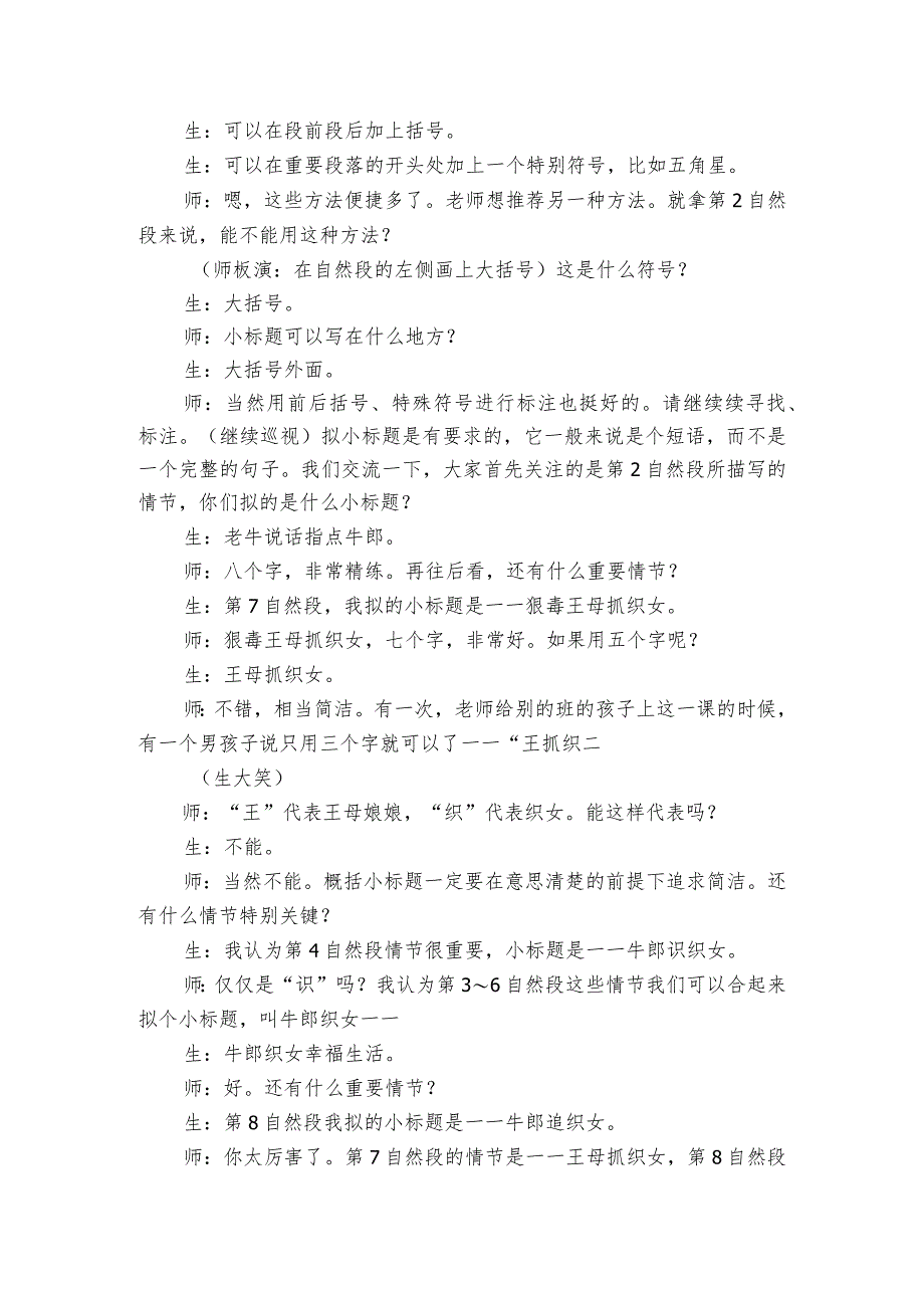 10 牛郎织女（一） 一等奖创新教学设计.docx_第3页