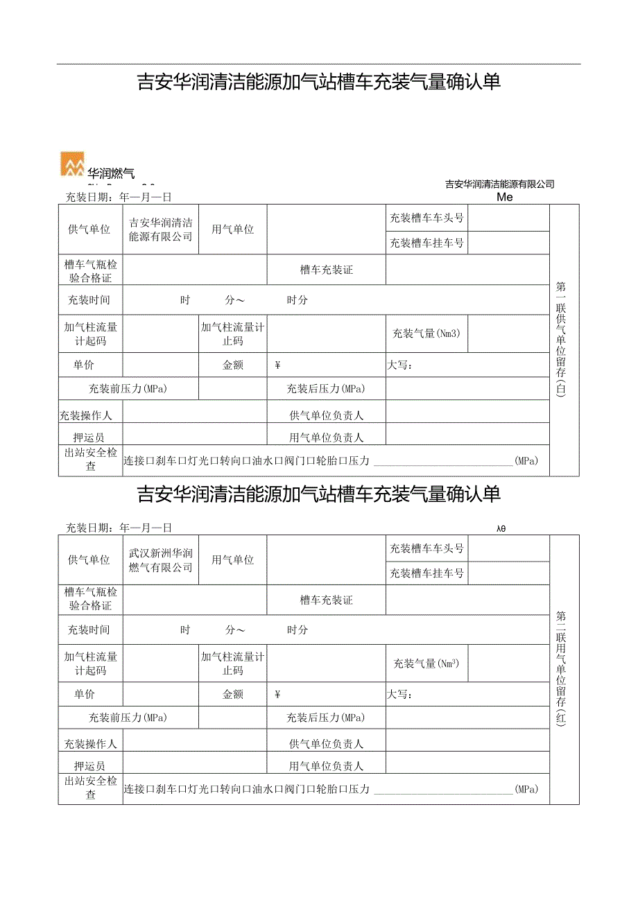 槽车充装确认单.docx_第1页