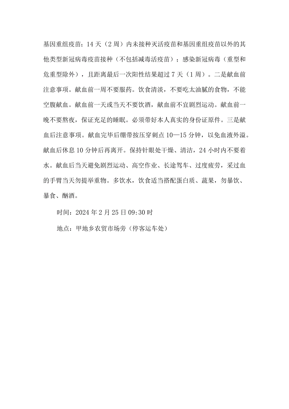 无偿献血倡议书.docx_第2页