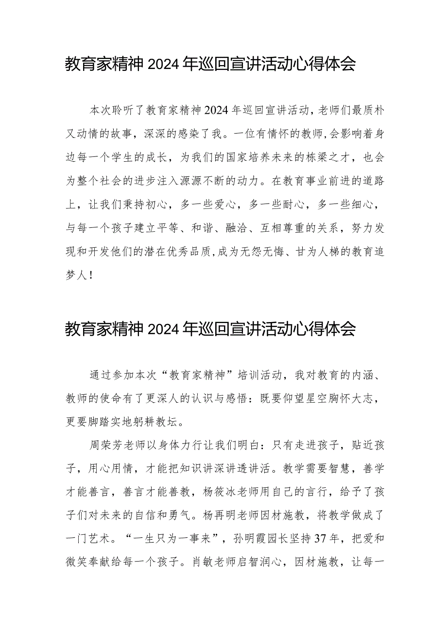 “躬耕教坛 强国有我”教育家精神2024年巡回宣讲活动心得体会精品范文二十五篇.docx_第2页