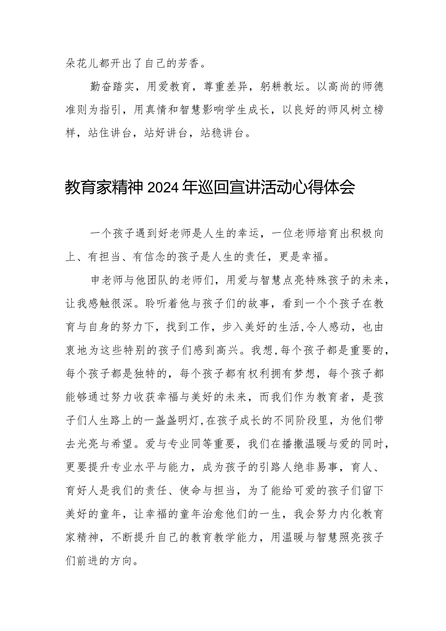 “躬耕教坛 强国有我”教育家精神2024年巡回宣讲活动心得体会精品范文二十五篇.docx_第3页