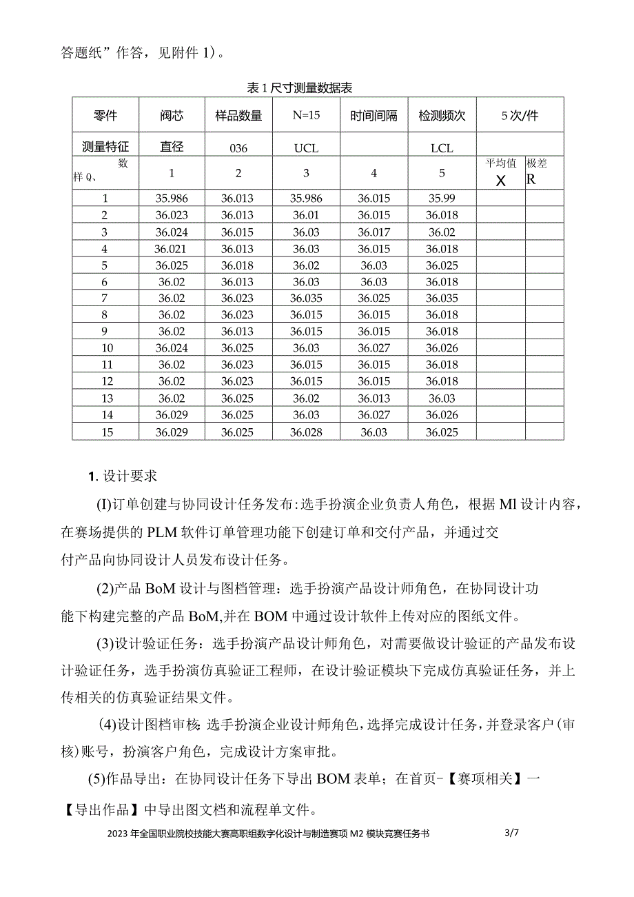 （全国职业技能比赛：高职）GZ013数字化设计与制造赛项赛题第9套教师赛M2.docx_第3页