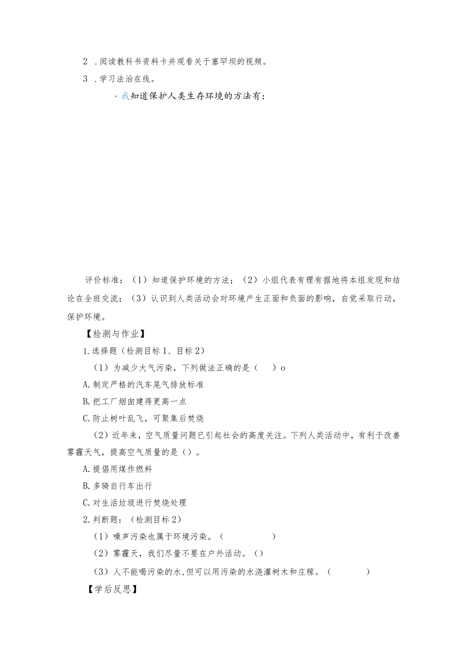 青岛版科学六年级下册第8课保护我们的环境学历案.docx_第3页