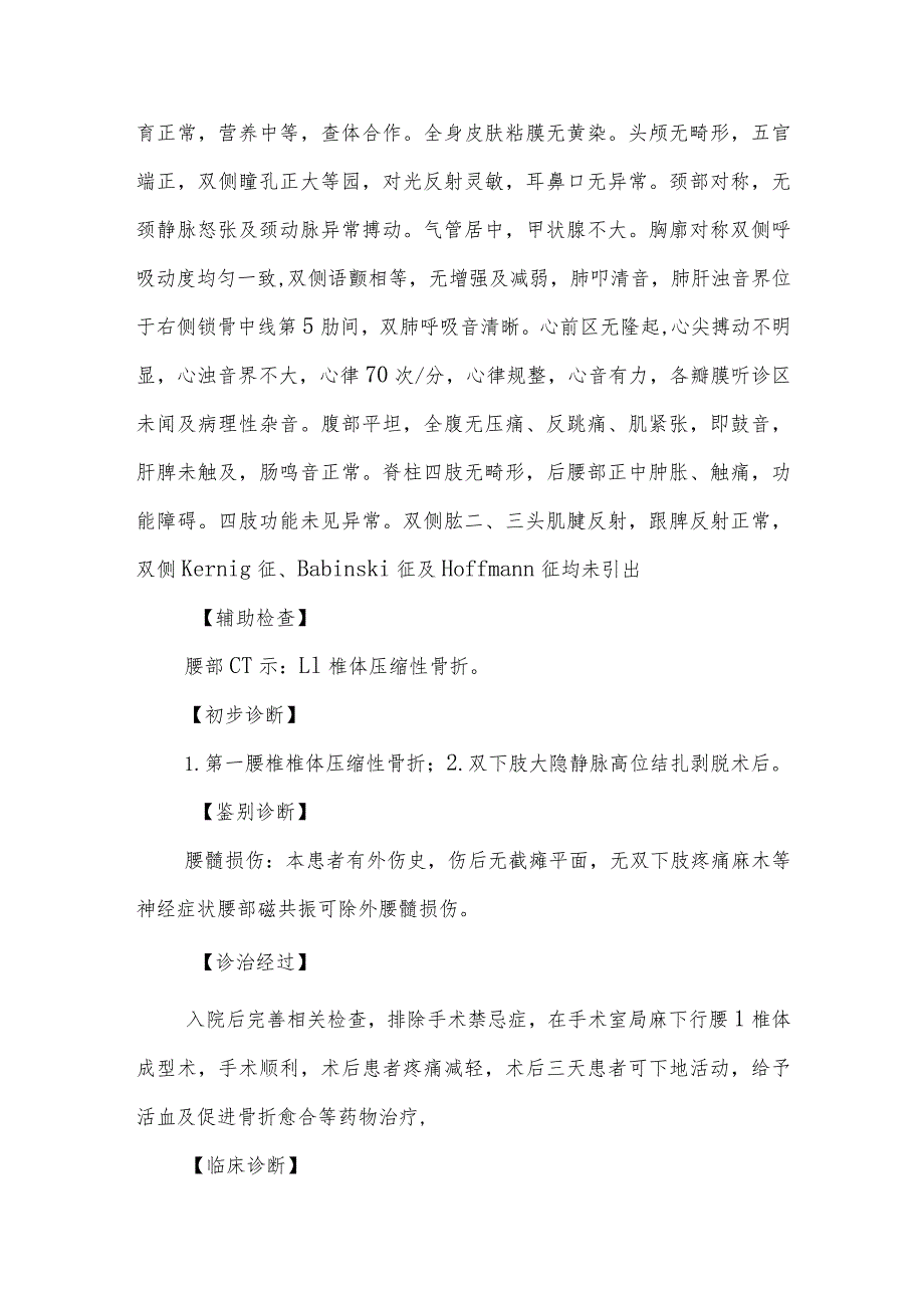 骨科腰1椎体压缩性骨折诊治病例分析专题报告.docx_第2页