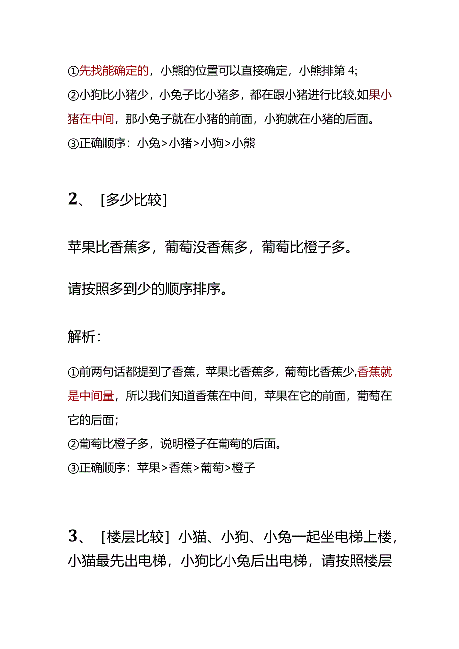 适合3-8岁小朋友玩的语言推理类游戏.docx_第2页