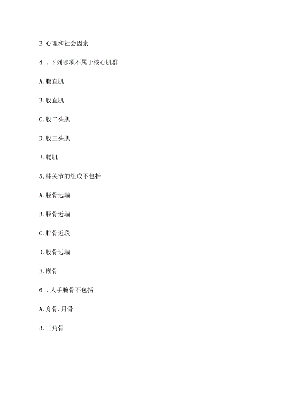 （全国职业技能比赛：高职）GZ042康复治疗技术赛题第五套.docx_第3页