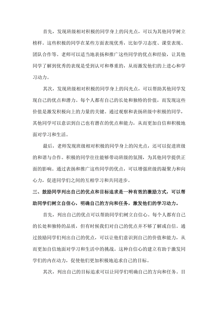 班级大部分学生摆烂班主任怎么办？.docx_第2页