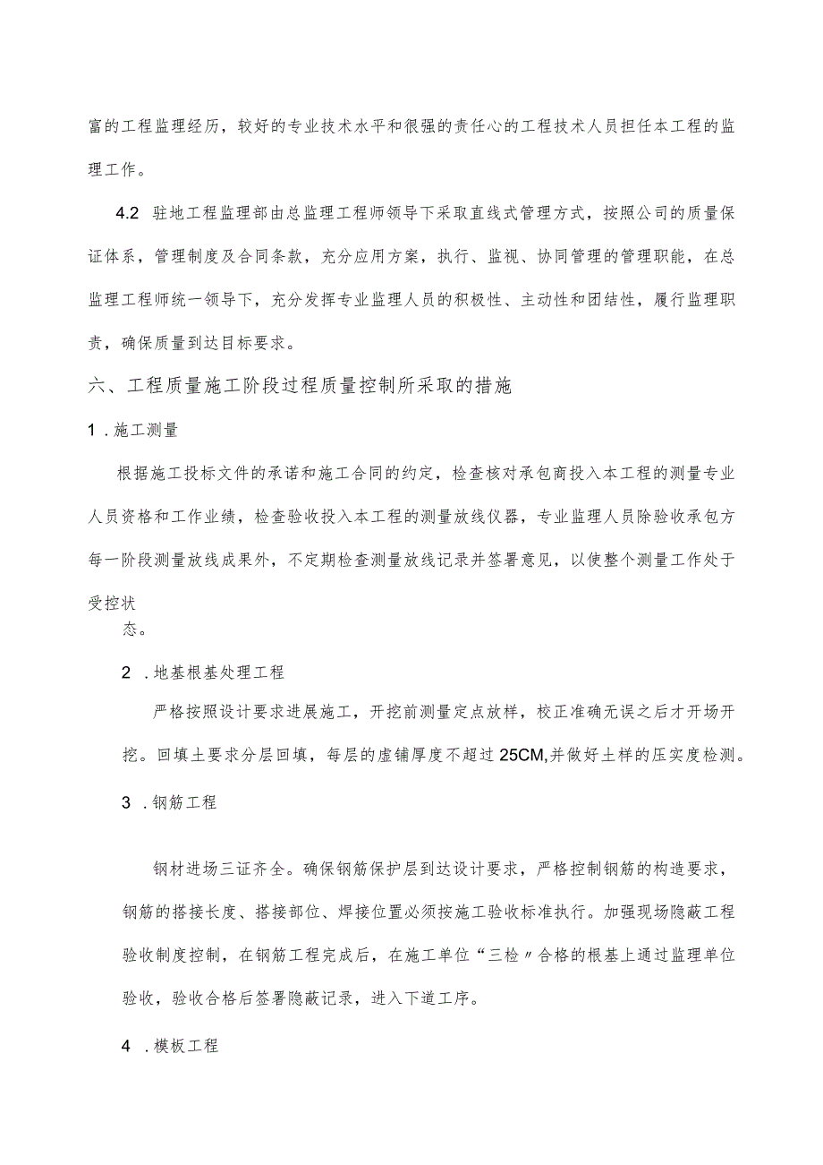 钢筋结构厂房工程质量评估报告书模板.docx_第3页