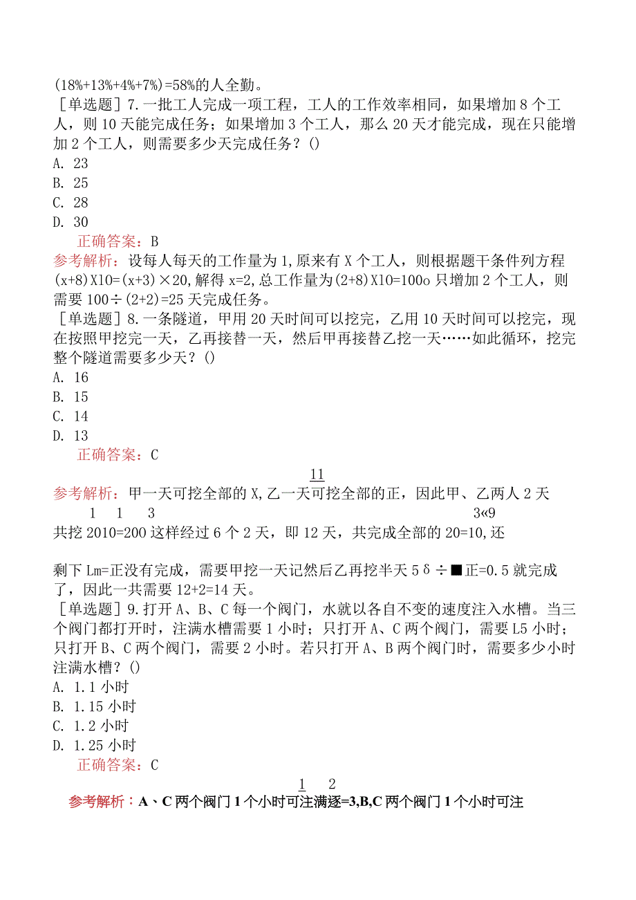 省考公务员-山东-行政职业能力测验-第一章数量关系-第五节比例问题-.docx_第3页