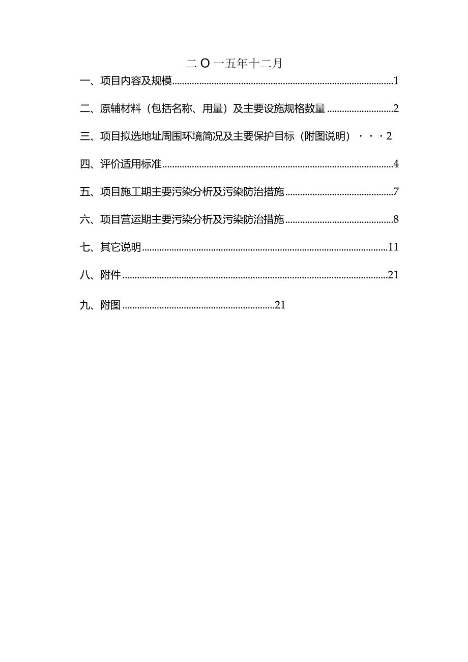 浙江希望包装有限公司年产5000万平方米智能控制预印瓦楞纸板生产线技改项目环评表环评报告.docx_第2页