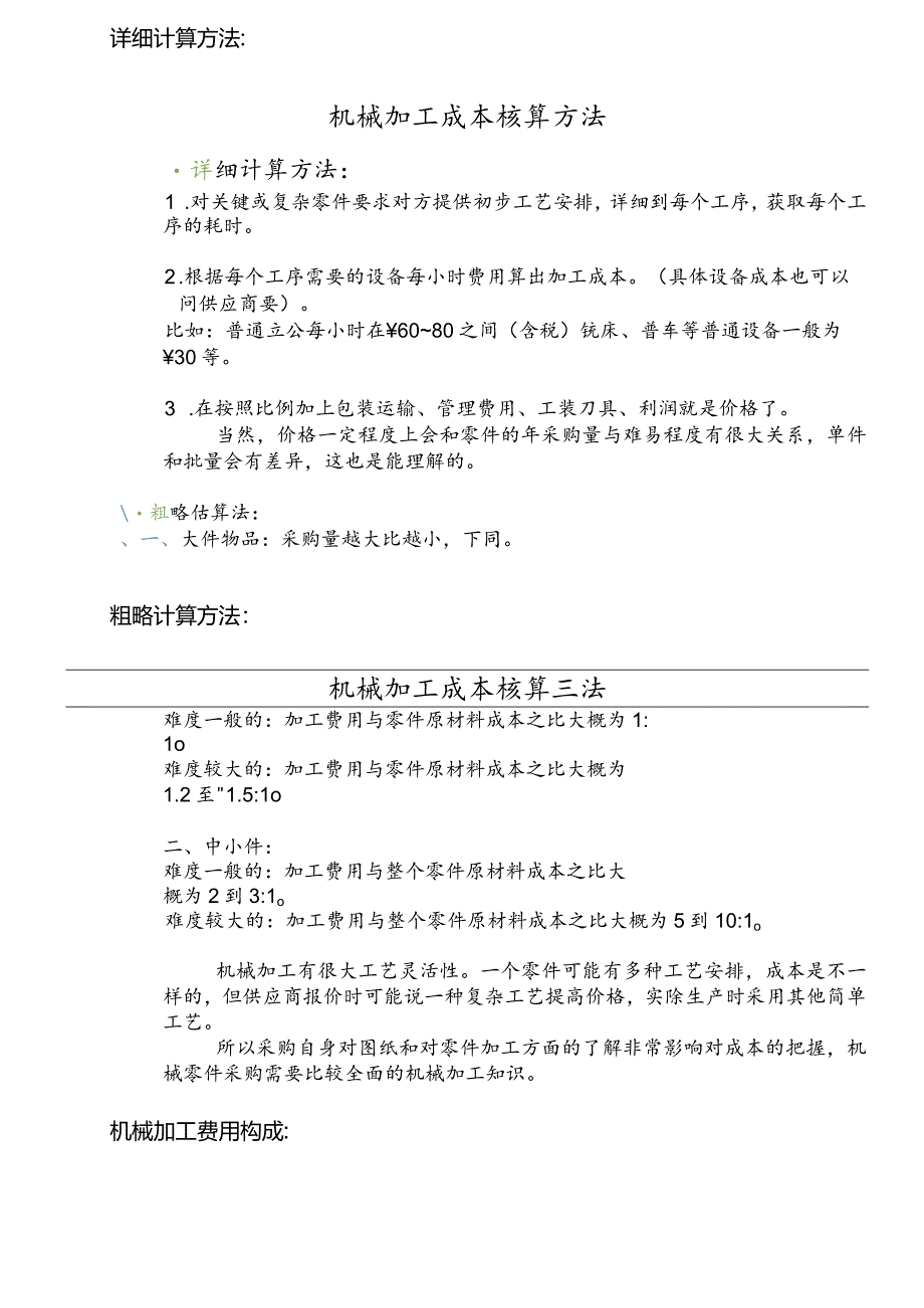 机械加工成本核算与价格参考.docx_第3页