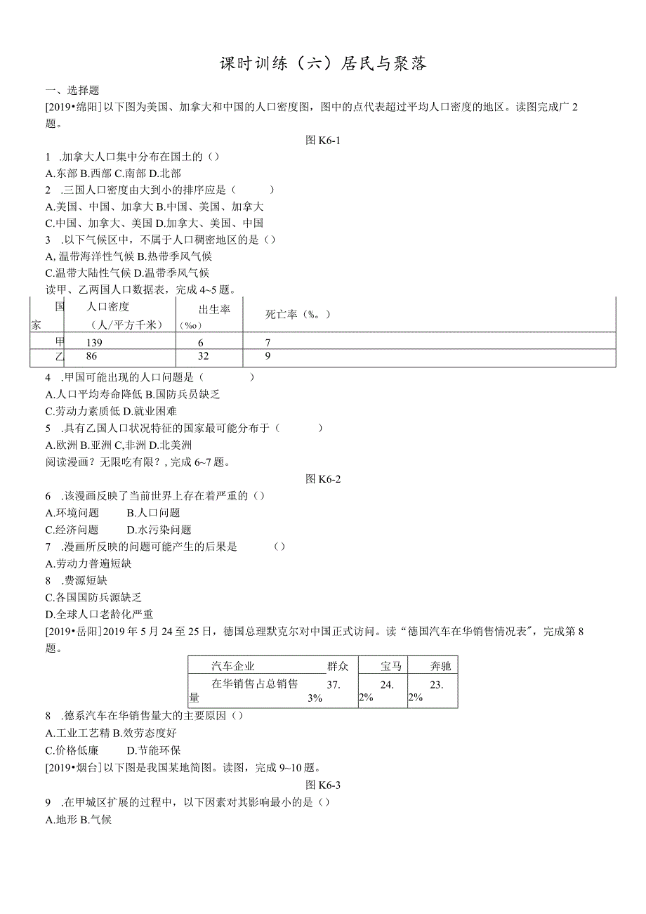 课时训练06居民与聚落.docx_第1页