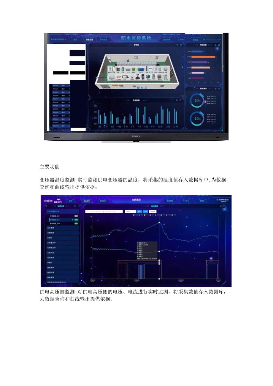 配电房电力综合监控方案.docx_第3页