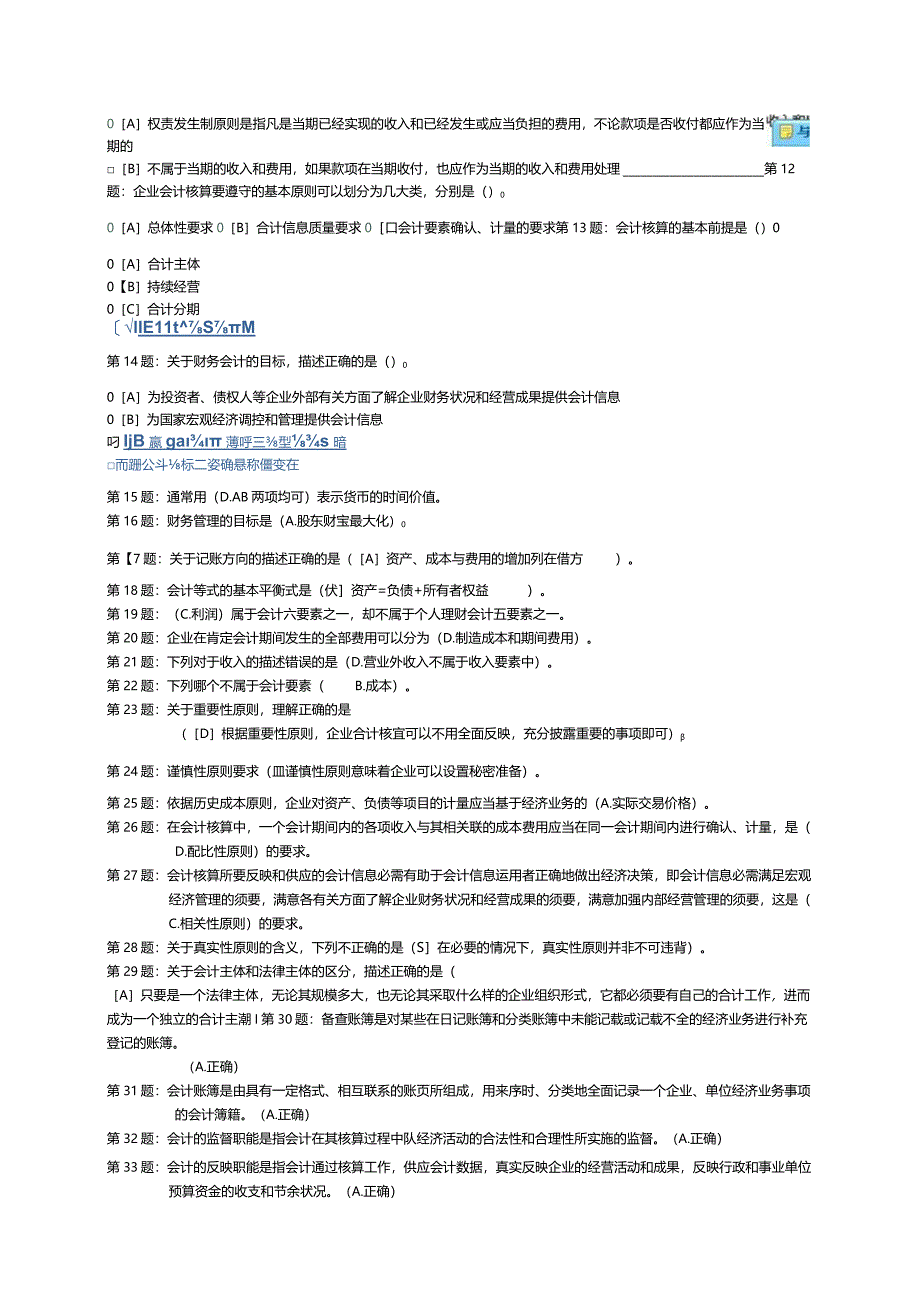 2024电大职业技能实训《基础会计》题库及答案(财会专业)8.docx_第3页