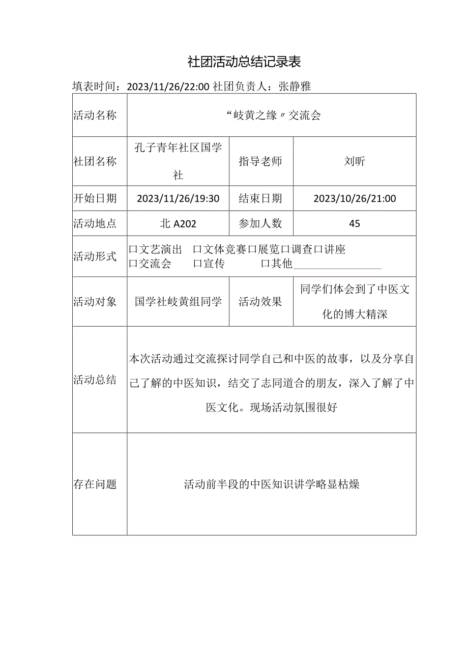 活动总结表.docx_第1页