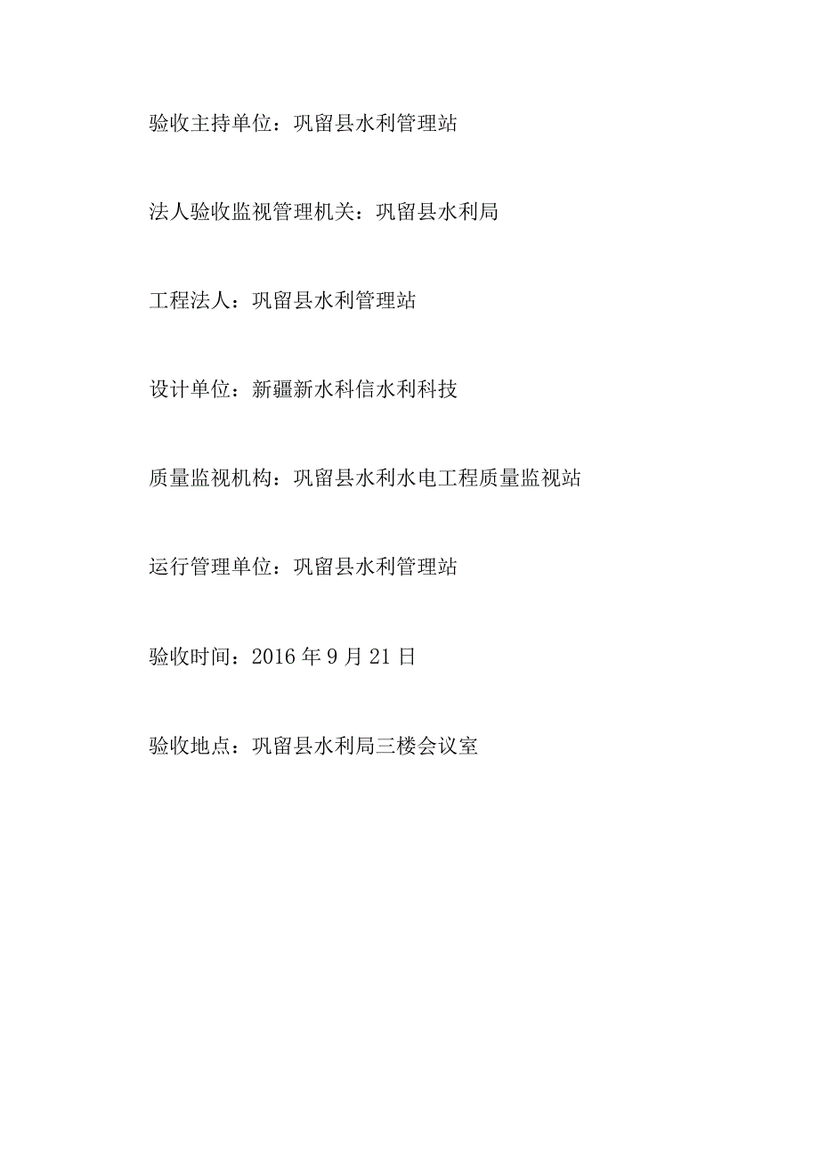 高效节水补助建设项目鉴定书.docx_第2页