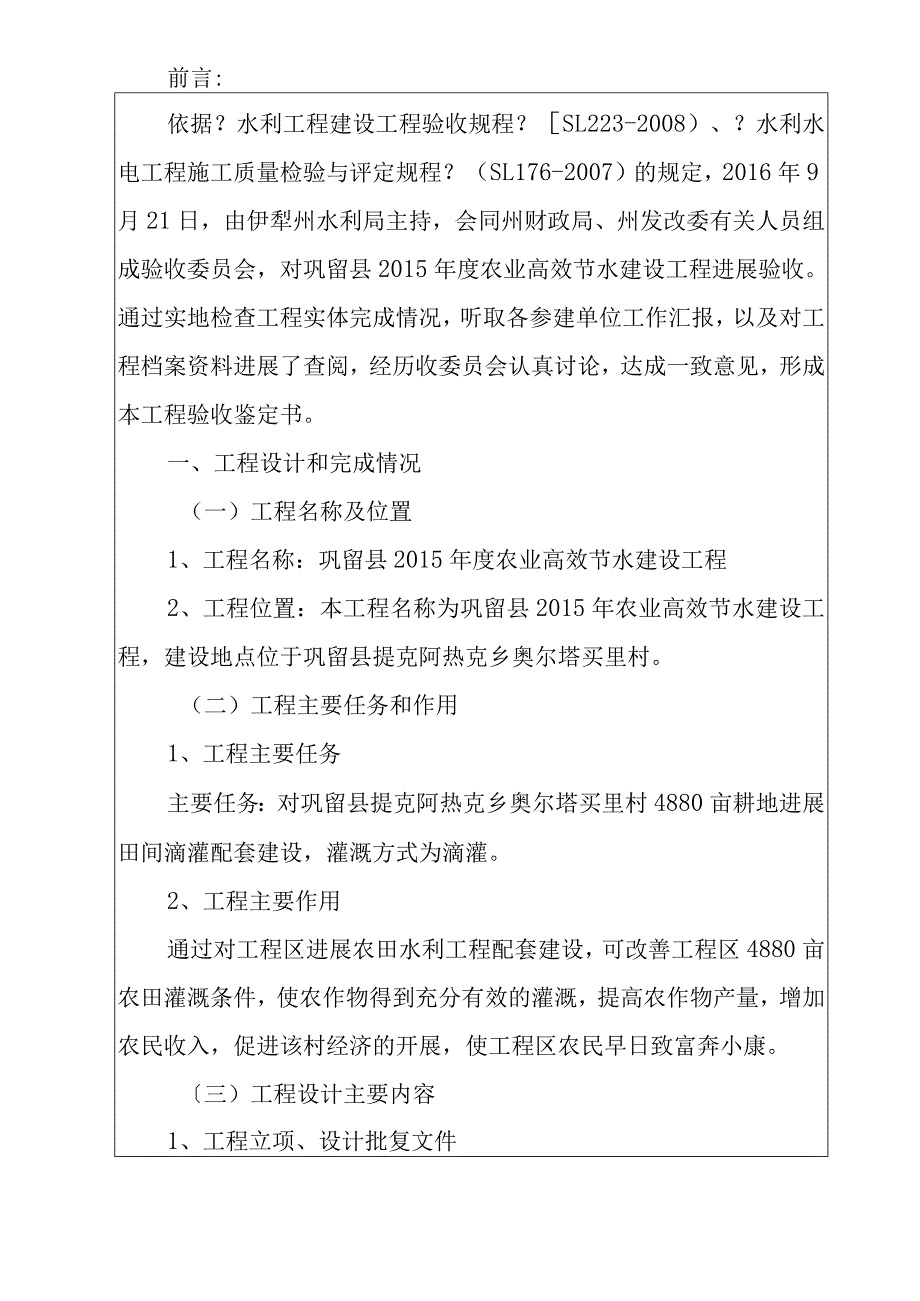 高效节水补助建设项目鉴定书.docx_第3页