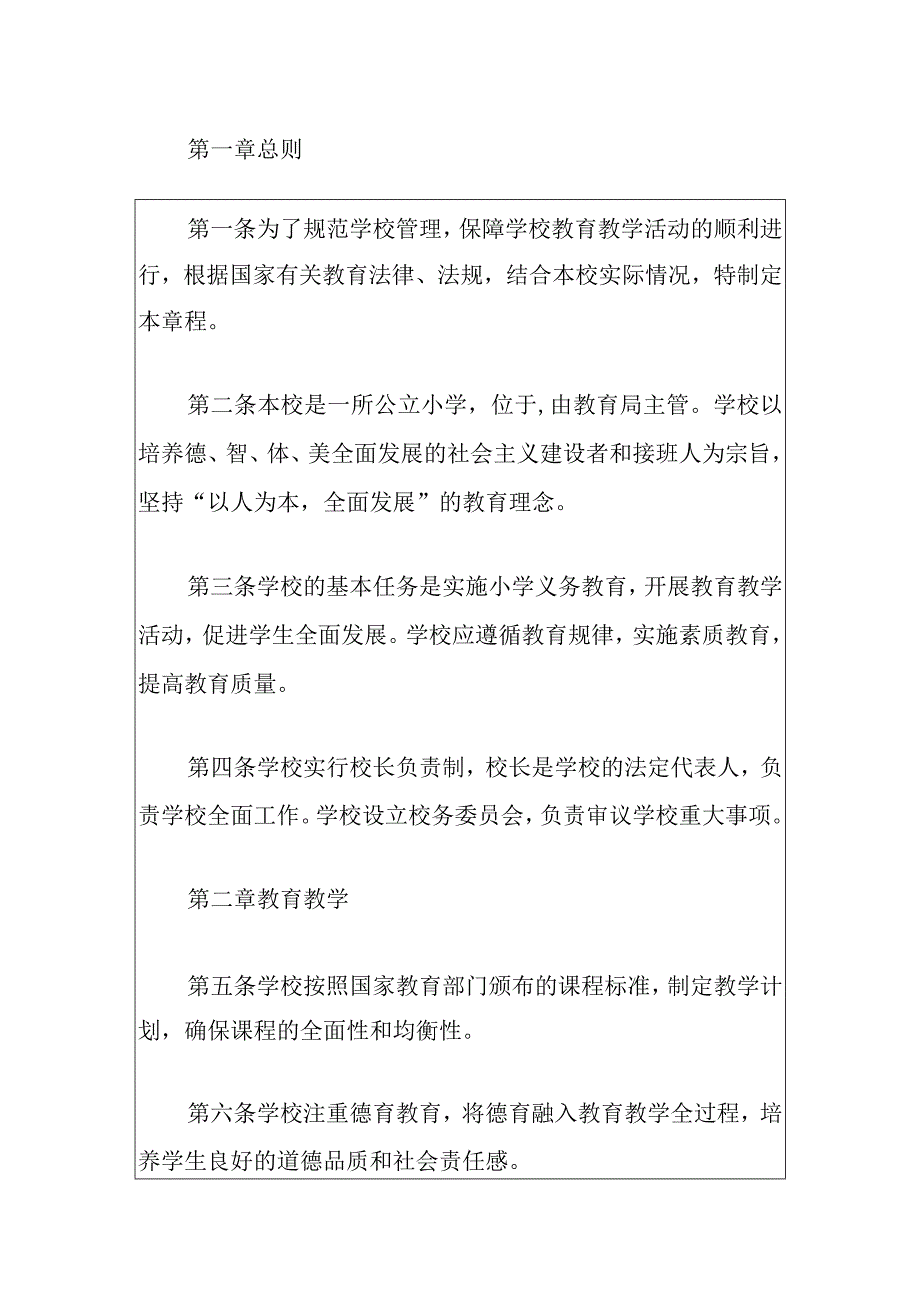 小学学校章程.docx_第2页