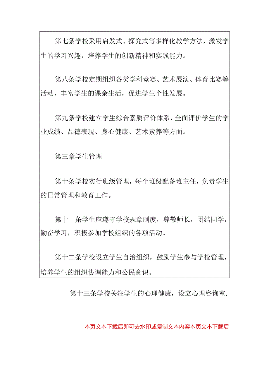 小学学校章程.docx_第3页