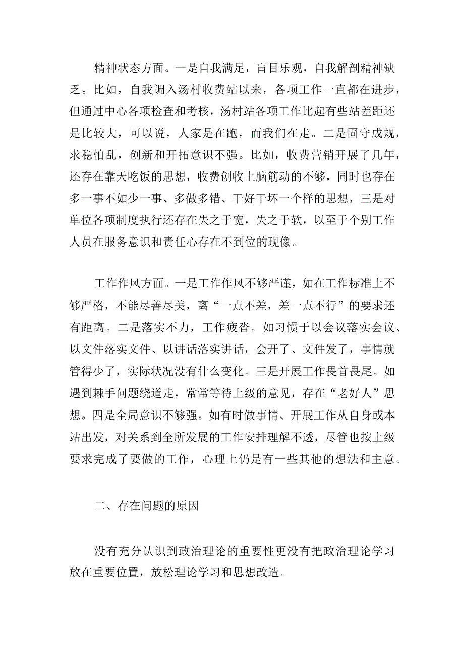 组织生活会个人检查对照材料例文三篇.docx_第2页