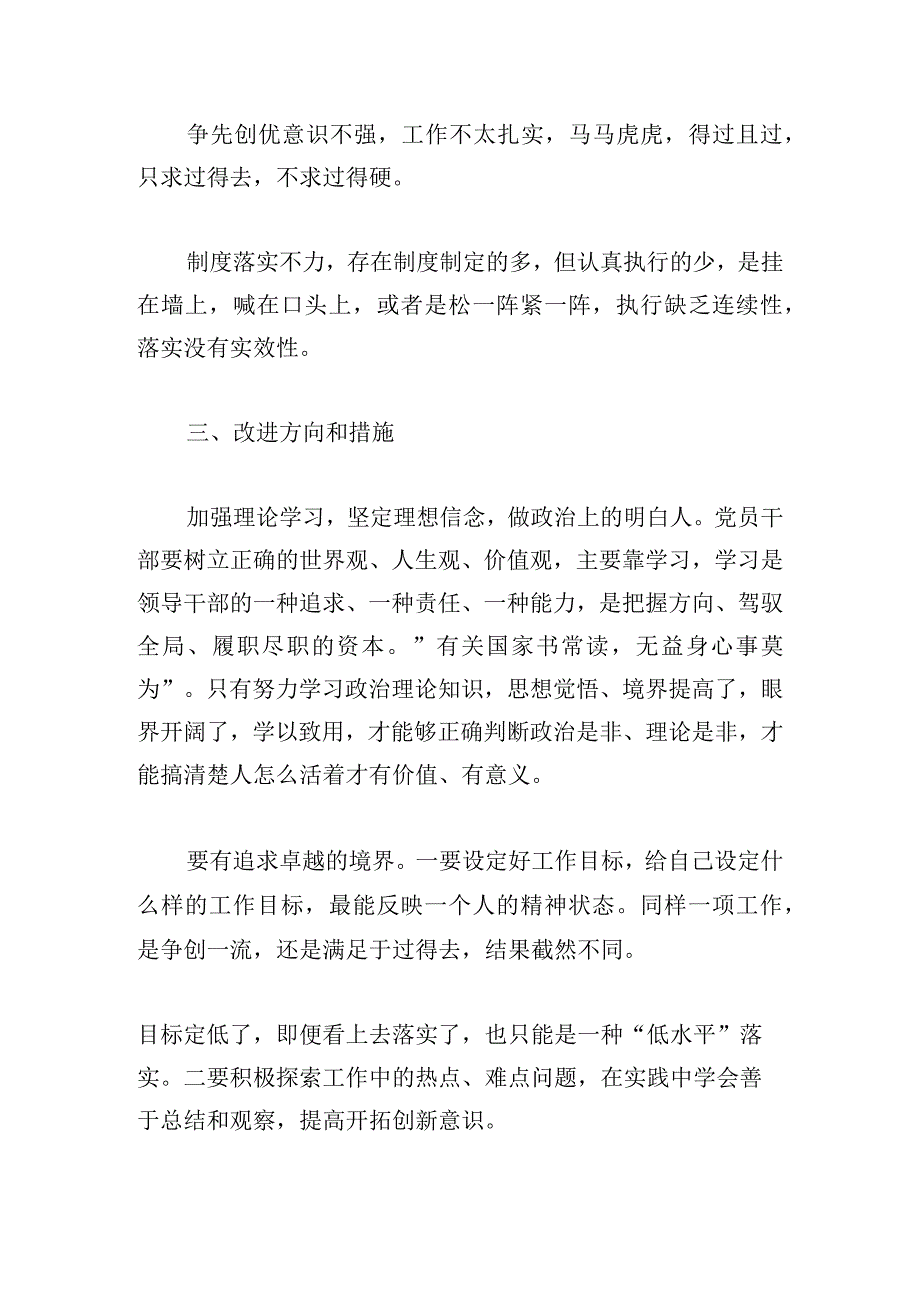 组织生活会个人检查对照材料例文三篇.docx_第3页