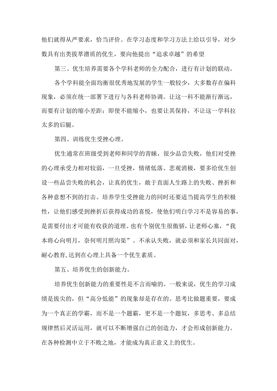 九年级优秀生培养计划.docx_第2页