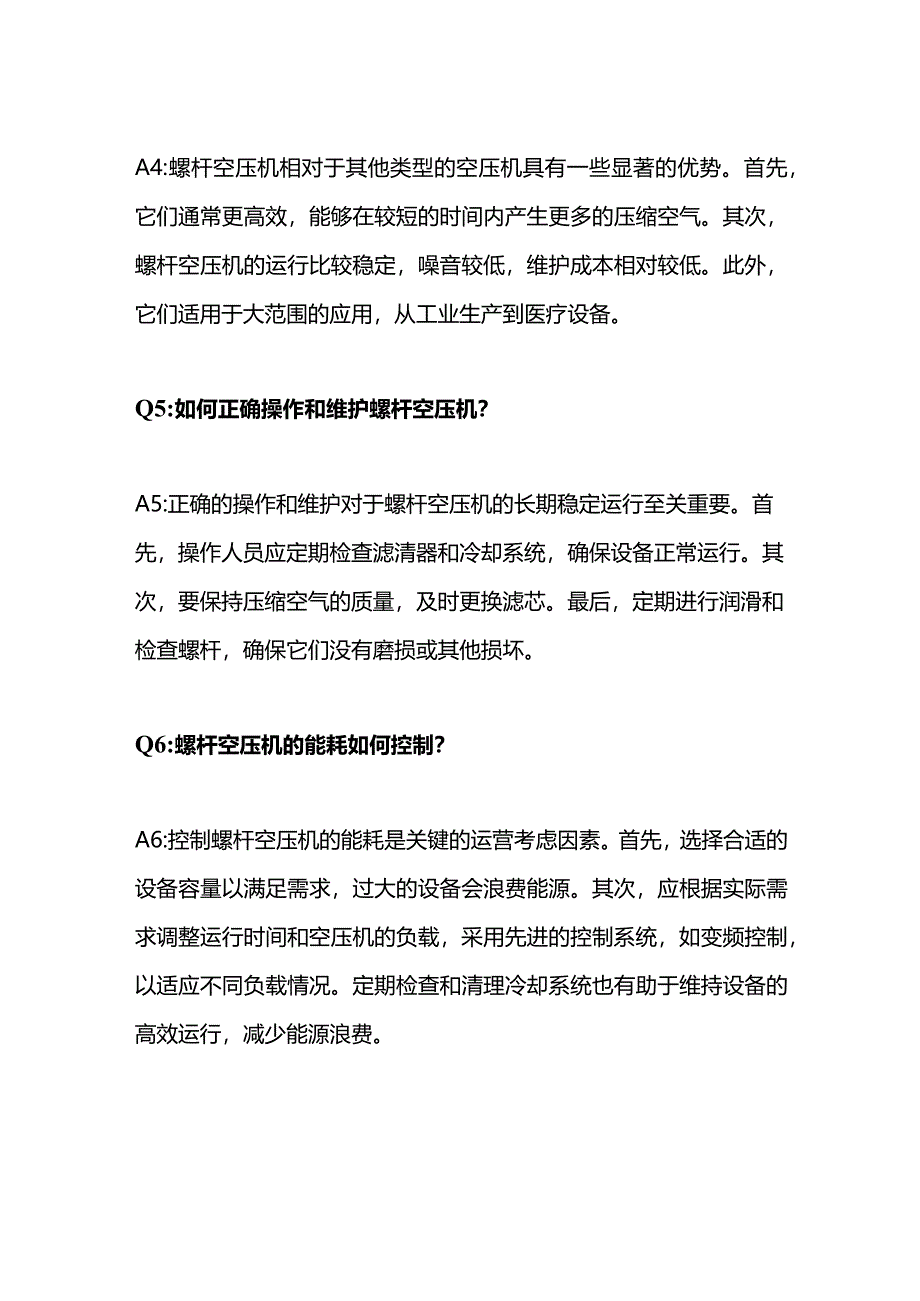 螺杆压缩机相关技术问答及解析.docx_第2页