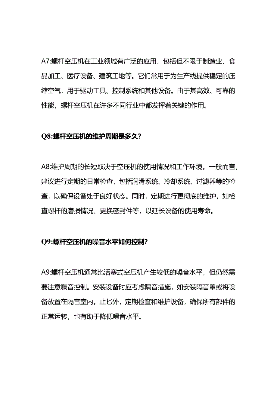 螺杆压缩机相关技术问答及解析.docx_第3页