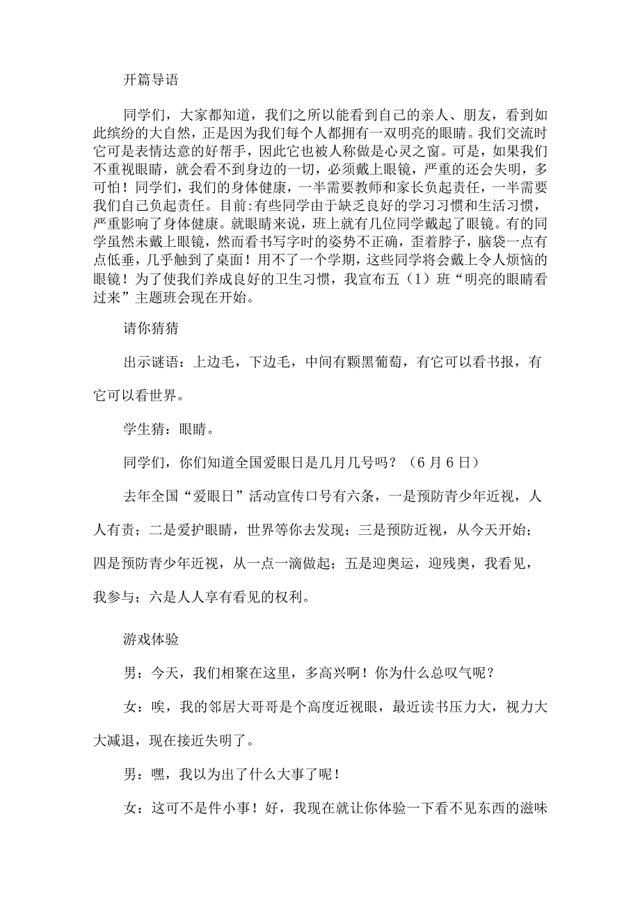 让眼睛更明亮教案四年级综合实践活动.docx_第2页