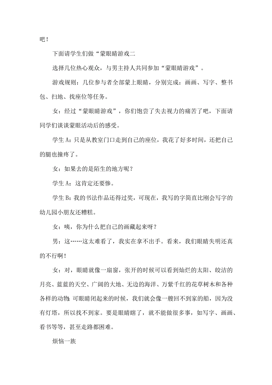 让眼睛更明亮教案四年级综合实践活动.docx_第3页