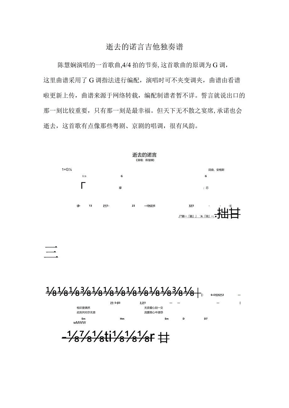 逝去的诺言吉他独奏谱.docx_第1页