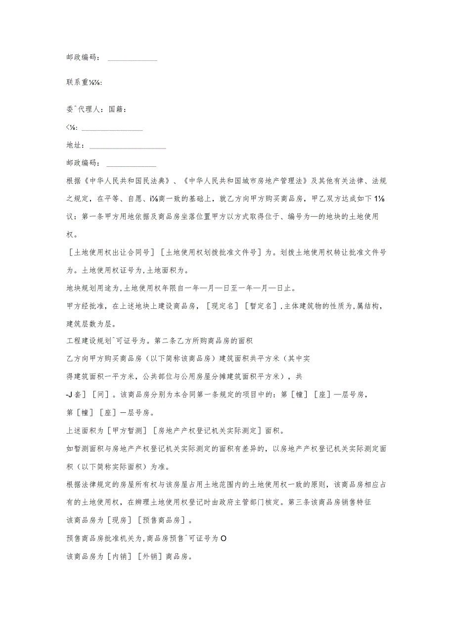 预售商品房购销合同.docx_第2页