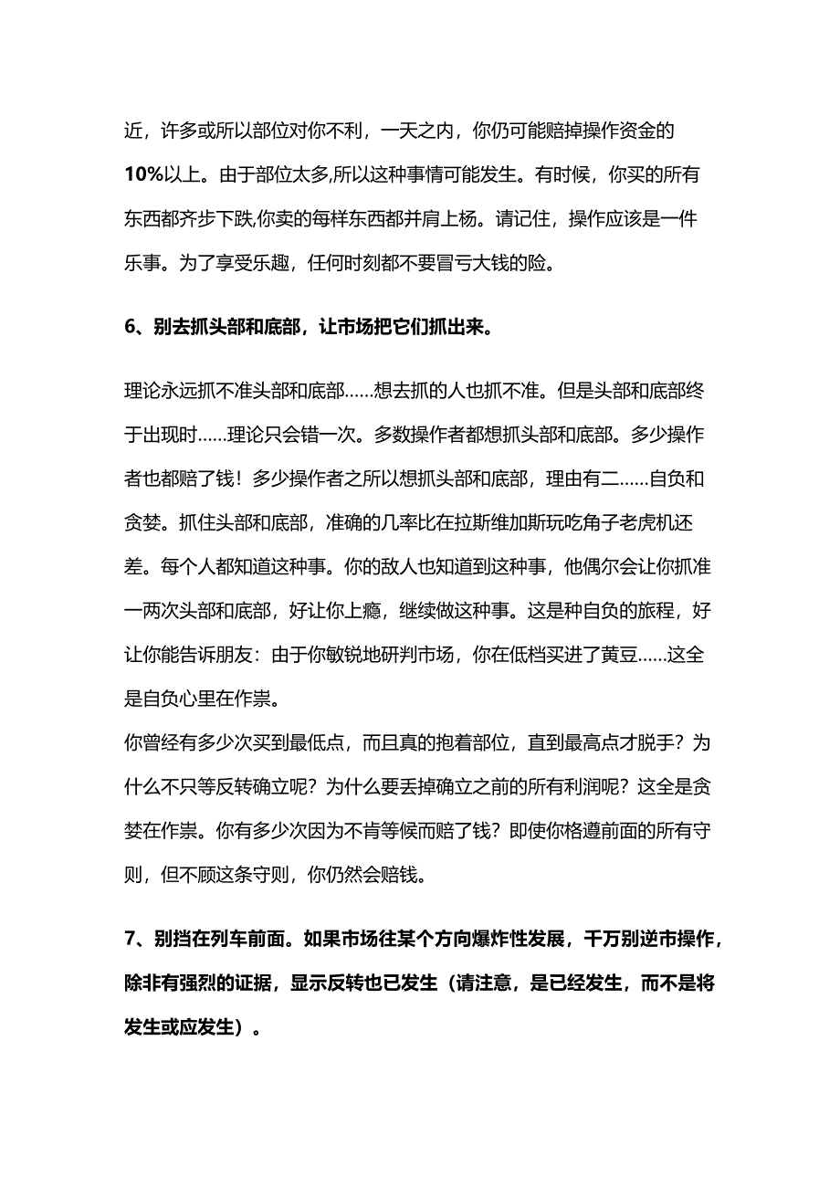 短线战法复利模式.docx_第3页